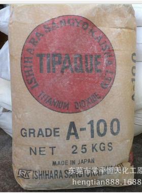 石原钛白粉a-100 高分散 高遮盖 消色力强 油墨 涂料塑胶通用