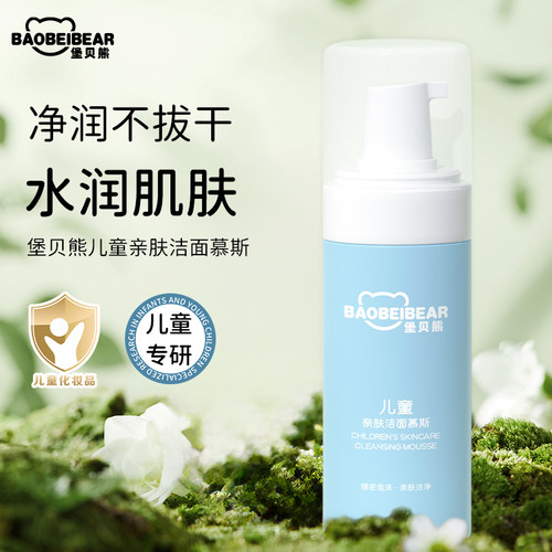 堡贝熊儿童柔和洁净洁面慕斯