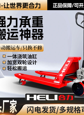 合力叉车手动液压车2吨3吨5吨托盘搬运车小型拖车手拉车手推地牛