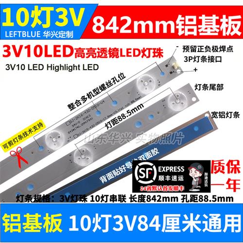 10灯3V84cm42寸43寸灯条液晶电视通用背光灯条可剪456789灯LED灯