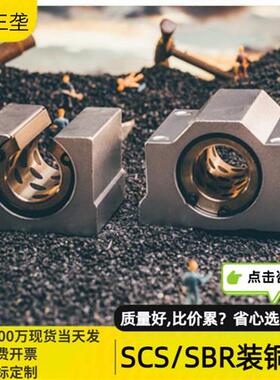 代替SCS6-60UU直线轴承开口SBR铝座滑块内置石墨铜套加长无油衬套