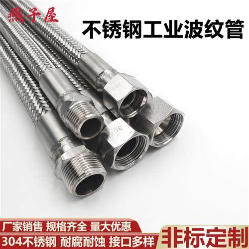 高压蒸汽304不锈钢波纹管4分6分1寸软管钢丝编织网金属工业耐高温