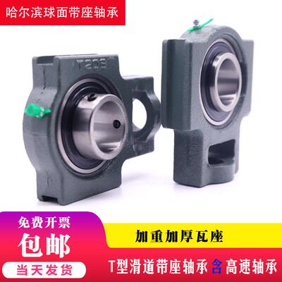 滑道T型外球面轴承座UC T 205 206 207 208 209 210 211 212 瓦座
