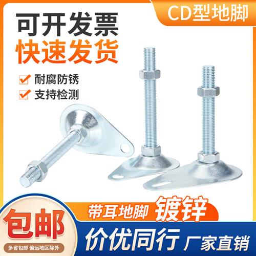 带耳固定地脚碳钢带孔镀锌脚杯金属调节脚铁皮固定蹄脚D80系列2mm