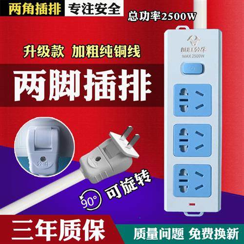 插座 二项两插头插线板 插排插 二眼2芯2脚90度旋转儿童保护