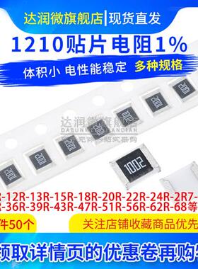 1210贴片电阻1% 10欧姆12E15R18R22R27R33R39R47R51R62R68R75R82R