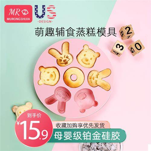 硅胶米糕模具宝宝辅食耐高温可蒸卡通蒸糕发糕模婴儿工具蛋糕磨具