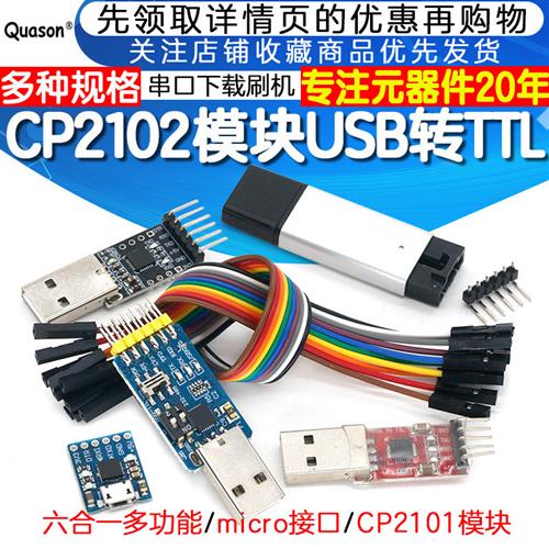CP2102模块USB转TTL升级板UBS转串口STC单片机下载刷机六合一UART