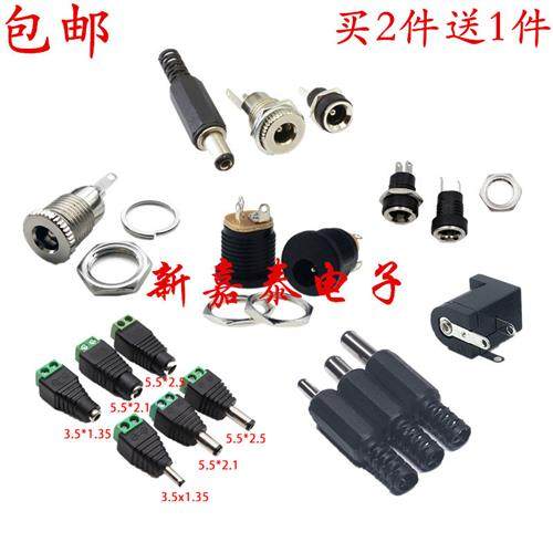 DC直流电源插座插头005/022公母接头5.5-2.1/2.5/1.1mm圆孔连接器