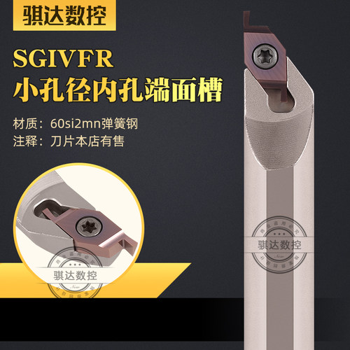 弹簧钢小径端面内端面槽SGIVFR16Q16 圆弧浅槽加工刀杆VC1604刀片