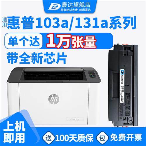 适用惠普103a硒鼓w1003ac墨盒hplaser103w黑白mfp131激光打印机m1