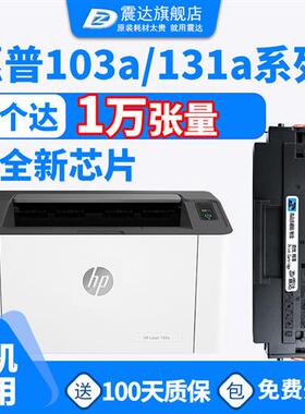 适用惠普103a硒鼓w1003ac墨盒hplaser103w黑白mfp131激光打印机m1