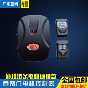 电动摇控升降车库门控制器卷帘门卷闸门遥控器外挂链条电机接收器