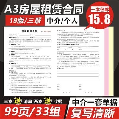 印刷a3中介三联房屋租赁买卖合同收据租房定制协议出租屋水电收据