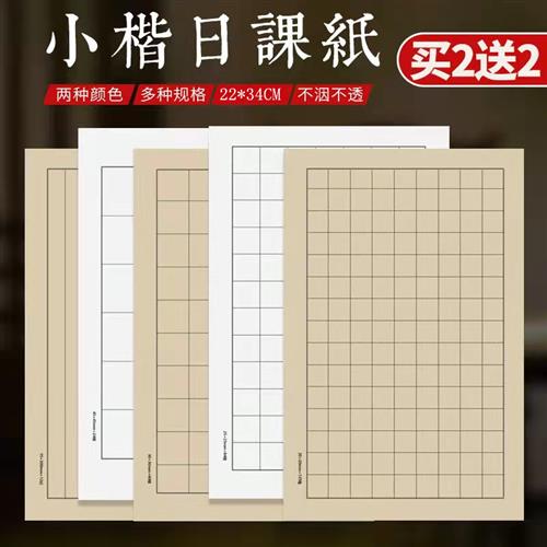 安徽宣纸小楷日课纸仿古半生半熟毛笔书法初学者硬笔练习作品用纸