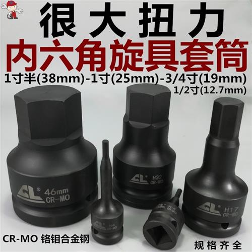 内六角旋具套筒液压扳手1寸半38mm气动3/4电动1/2风炮1寸风动批头
