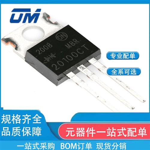 MBR20100CT 20A 100V 插件TO-220 国产