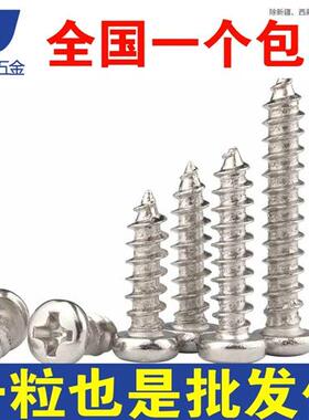 镀镍PA盘头自攻螺丝圆头自攻钉十字M2 M2.3*3x4x5x6x7x8x10x14x20
