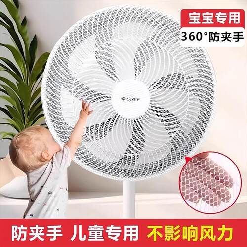 Fan Protective Dust Cover and Safety Mesh to Prevent Touchin