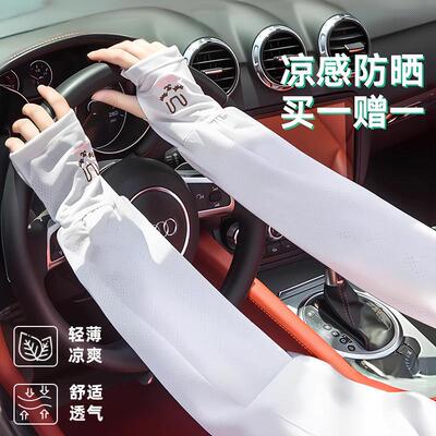 Ice Silk Sun Protection Arm Sleeves for Women, Summer Sunscr