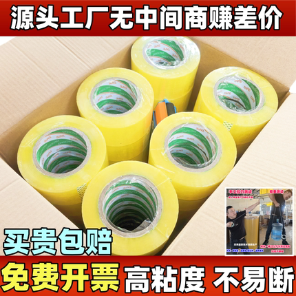 透明胶带加厚大卷加粘性快递打包封箱专用胶带胶布胶纸整箱批发