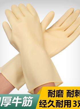 男士大号洗碗乳胶手套加厚耐磨牛筋工业劳保手套橡胶手套清洁家用