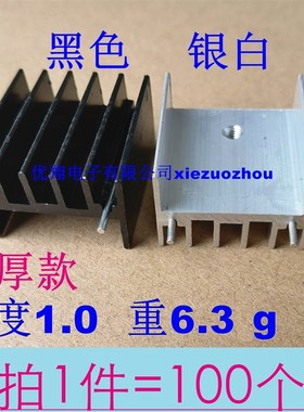 加厚 银白/黑色TO-220铝散热片 23*15*25/K16 双针 散热器 (100个