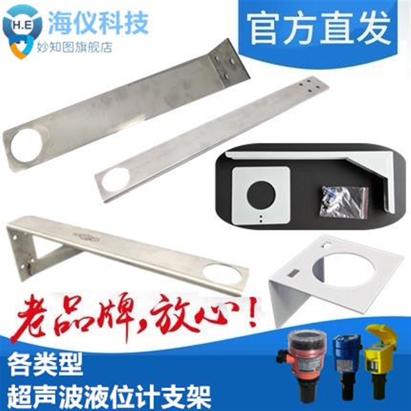 超声波液位计固定支架/超声波水位计/超声波物位计变W送器安装支图片