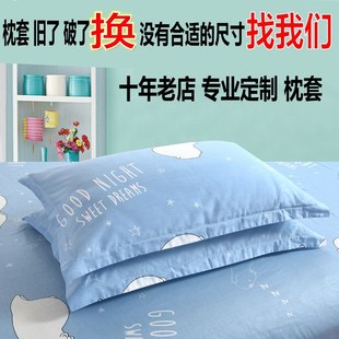 定做全棉枕套纯棉枕i头套大小号定制50x80*60x35x55儿童6090*45*6