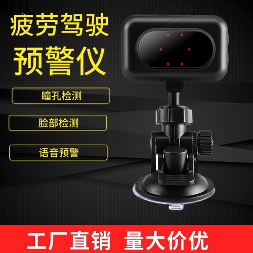长途货车车载疲劳驾驶预仪防困器 防瞌睡提醒器 防瞌睡报器