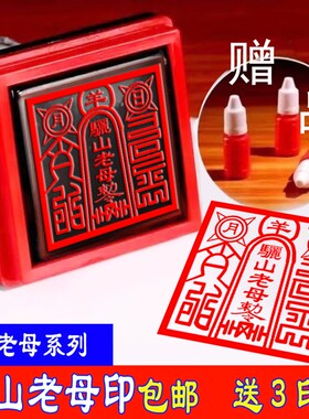 骊山老母印章自动出油光敏印章印出来5.5厘米大印送3瓶光敏印油包