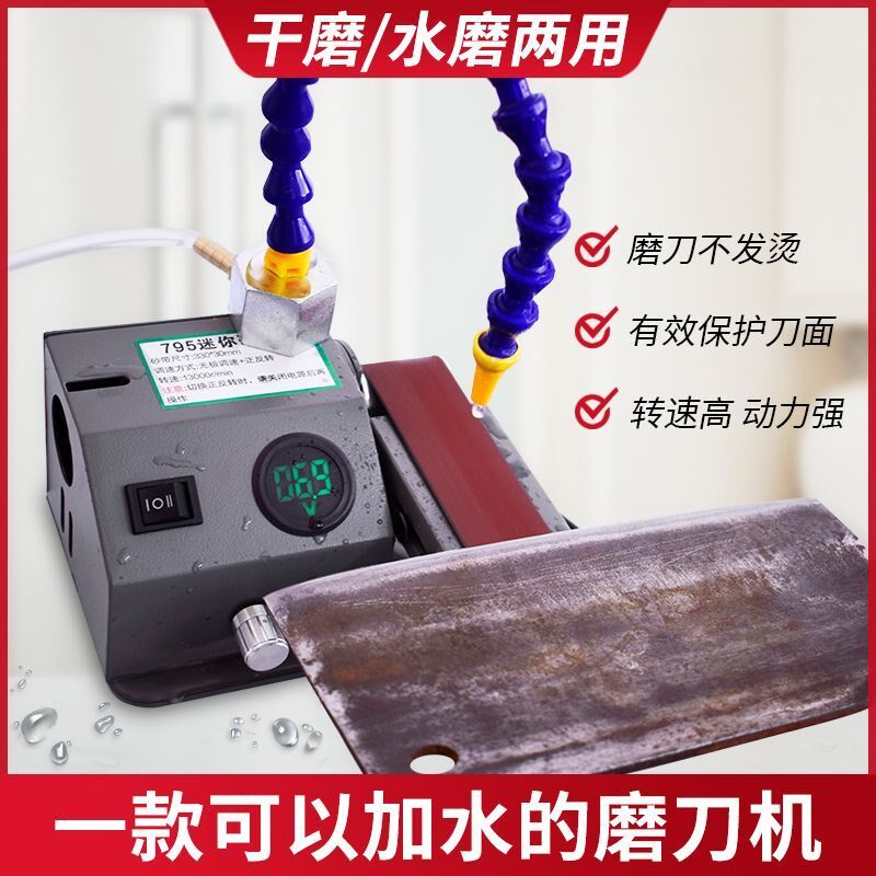 流动水冷磨刀机全自动小型v电动水磨砂带机磨刀神器磨剪刀机器