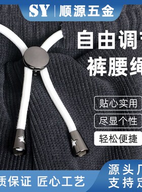 男士休闲运动裤子腰带绳懒人可调节松紧免系配件卡扣抽绳束腰拉条