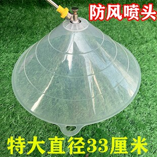 圆形带罩防风喷头农用电动喷雾器打药机打药防风罩除草剂超大喷头