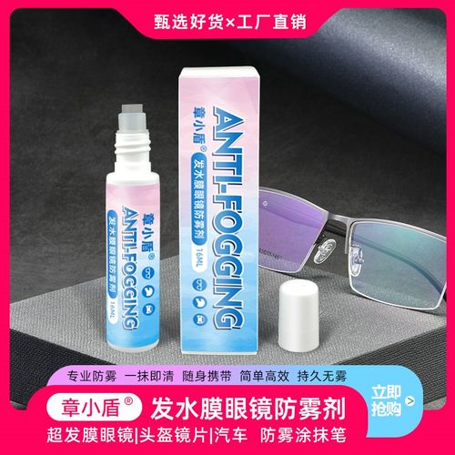 发水膜眼镜防雾剂超发膜镜片专用防D雾笔汽车除雾涂抹液头盔防起