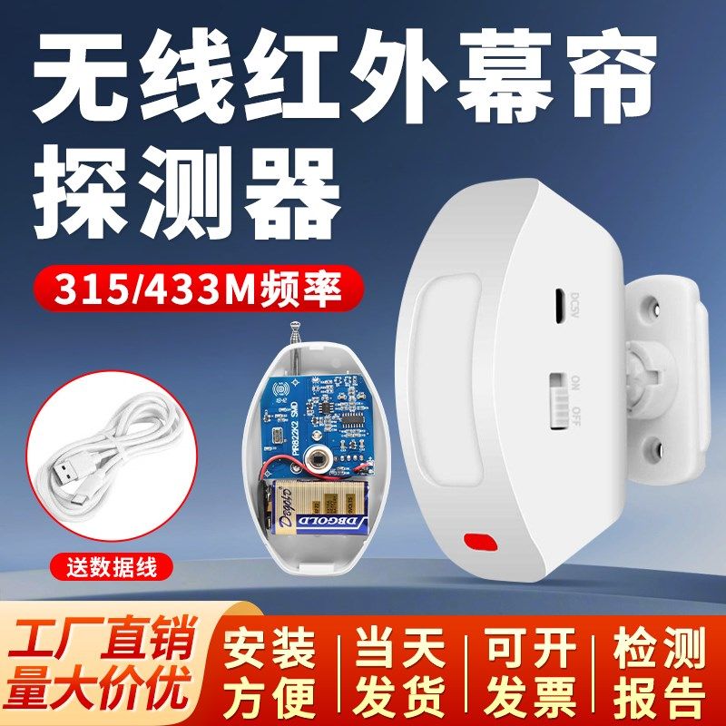 无线红外幕帘探测器室内防小偷防水户外广角人体感应吸顶门窗探头