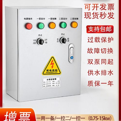 污水泵控制箱低压手自动一用一备潜水排污泵380V不锈钢电机风机箱