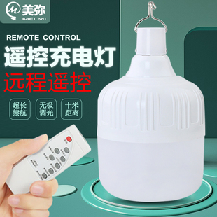可遥控充电灯停电应急照明家用z户外超亮便携式移动无线遥控led灯
