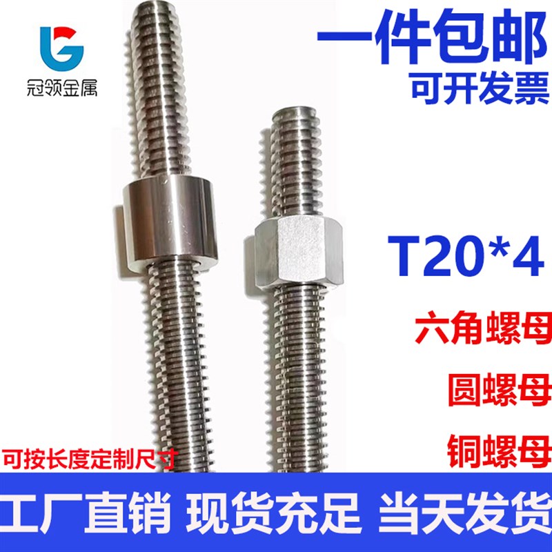 304不锈钢T2i0*4梯形丝杆传动丝杆导程螺杆梯形牙条T型T8-T50
