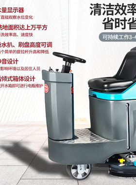 FJC860洗地机驾驶式仓库超市商用车间环氧瓷砖地面清洗扫地拖地车