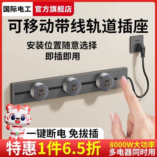可移动轨道插座带开关接线板排插家用餐边柜厨房导轨滑动插排带线