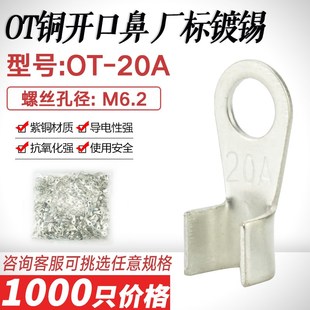 开口鼻OT 铜接线端子厂标B级 20A镀锡开口接线铜鼻子铜接头压线耳