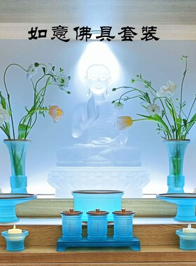 琉璃如意佛具套装供品p摆件果盘花瓶香炉净水杯宫灯长明灯佛具用