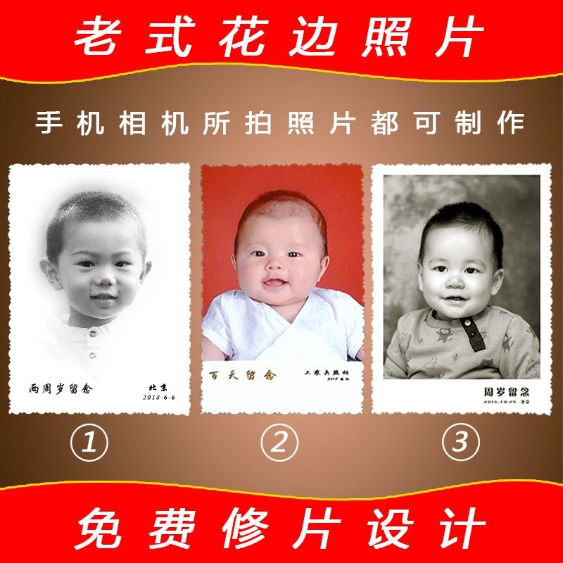 冲洗花边儿童照花边结婚照仿老式花E边老照片黑白照片老底片印相