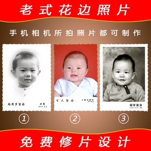 冲洗花边儿童照花边结婚照仿老式花E边老照片黑白照片老底片印相