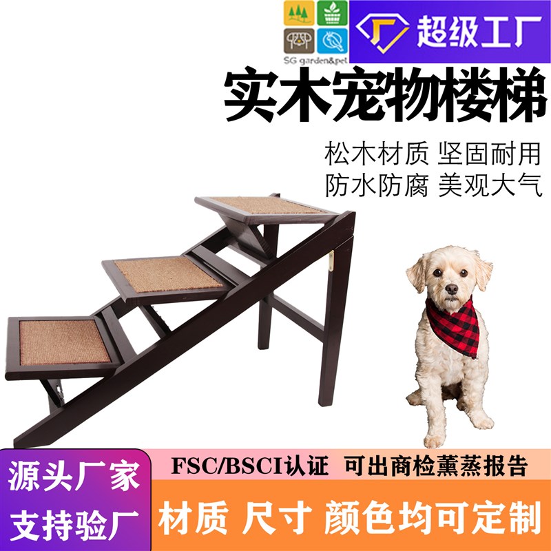 定制木质宠物台阶高龄犬无障碍实木上床梯子宠物楼梯木质沙发爬梯