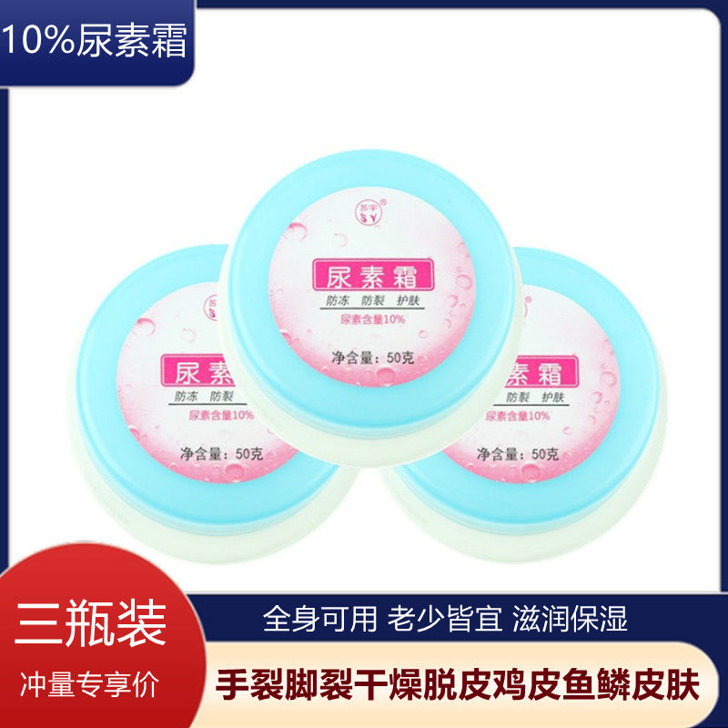 尿素霜10% 鸡皮鱼鳞皮肤手霜足霜滋润护肤痘痘印足部保养保湿苏宇