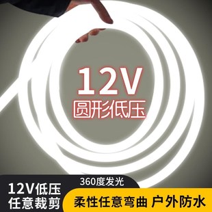 圆形低压灯带12V超亮造型24xV室外防水线性灯发光字霓虹管36V软条