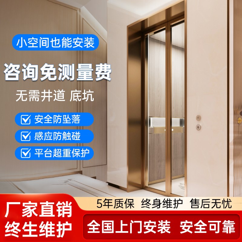 家用电梯二层室内k小型别墅液压家庭室外升降三五六23观光简易阁