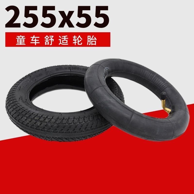 儿童脚踏车轮胎255内胎260x55外胎景观车前后里带婴儿手推车轮胎